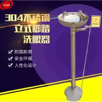 谋福 CNMF 8777 紧急冲淋立式洗眼器(脚踏立式 洗眼器)