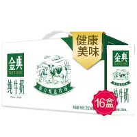 金典 纯牛奶 250ML*16