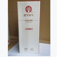 机油滤清器 LF9001