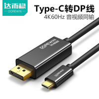 Type-c转DP线[黑色]-支持2K/144Hz 2m(单位:米)(BY)