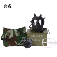兵戎 FMJ05防毒面具军工面罩防工业毒气毒烟87型08面具 防毒面具