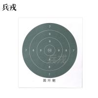 兵戎 靶纸 战用训练用靶纸胸环靶半身靶纸物资射击打靶器材打靶用品 圆环靶纸100张
