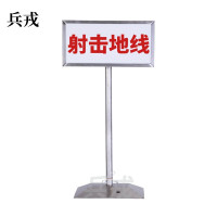 兵戎 射击场地标识牌带灯款 靶位牌标示牌射击保障牌 灯箱标识牌科目标牌 射击地线