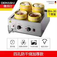 德玛仕(DEMASH)小笼包蒸包炉商用早餐店用蒸包子机器台式蒸包炉蒸笼电热蒸饺子馒头蒸炉蒸锅小型家用 4孔 安全防干烧