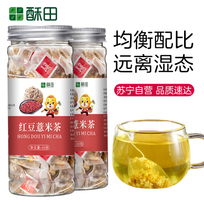 酥田自营红豆薏米芡实茶赤小豆养生单独小包60克/罐