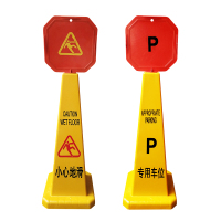 酒店方形告示牌请勿泊车禁止停车路障锥小心地滑警示牌停车桩 单位:个