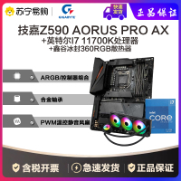 技嘉Z590 AORUS PRO AX主板+英特尔i7-11700K+鑫谷冰封360RGB散热器