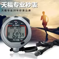 天福 PC100B 100道秒表 三排 跑步田径裁判 多功能 电子秒表(一块装)可定制