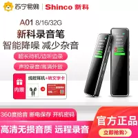 新科(Shinco)录音笔A01 8G专业高清微型录音器 超长录音 智能降噪 远距收音迷你便携式隐形录音设备 黑色
