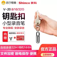 新科V-20 8G钥匙录音笔U盘便携式迷你专业高清降噪声控远距隐形超长待机大容量设备随身小型商务开会上课用学生语音转文字