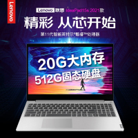 联想(Lenovo)IdeaPad15s 2021新款十一代酷睿15.6英寸笔记本电脑 (i5-1135G7 20G 512G 2G独显 银灰)定制 办公学习 图形编辑 网课视频