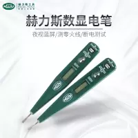 赫力斯 数显式电笔高精度感应验电查断电线路检测数显试电笔测电笔
