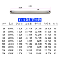 军根 T4支架灯管 灯管+支架一套 12W gk