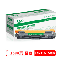 联强TN281/285BK蓝色粉盒企业版 适用兄弟 3170CDW 3150CDN 9140CDN