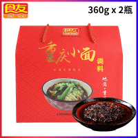 食友 重庆小面调料礼盒装 调味品调味料 麻辣面佐料 360g*2瓶