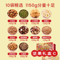 正光农贸 牛年限定 年货坚果大礼包 坚果礼盒 零食大礼包 坚果炒货每日坚果 10款组合 1150g