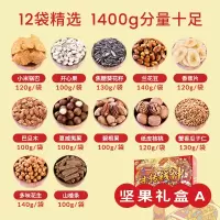 正光农贸 牛年限定 年货坚果大礼包 坚果礼盒 零食大礼包 坚果炒货每日坚果 1400g