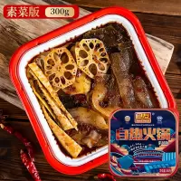 食友 重庆自热火锅 自热米饭食品网红小火锅懒人 速食麻辣烫火锅 300g 素菜版