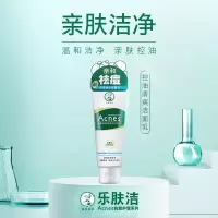 曼秀雷敦(Mentholatum)乐肤洁控油清爽 洗面洁面乳100g