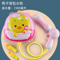 麦巧适( MAQUCC)儿童洗澡宝宝戏水玩具背包式水枪可打水仗 鸭子书包水枪1900ML