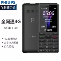 飞利浦(PHILIPS)E506 星空黑 老人手机 移动联通电信三网4G 直板按键 儿童学生商务备用功能机4G 老年手机