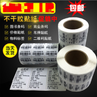 贴标纸一卷(2000张)