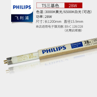 飞利浦(Philips) T5-28W灯管日光灯管 白光