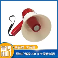 扩音喊话器