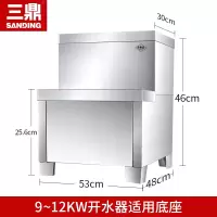 三鼎(SAN DING) 9-12KW 普通机底座