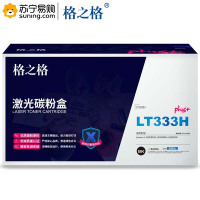 格之格PLUS粉盒NT-CL333XCplus+/LT333H适用于Lenovo LJ3303DN/LJ3308DN