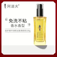 阿道夫精油香护理专研奇炫香护理护发精油(盈滑柔顺)100ml