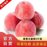 现摘春雪水蜜桃5斤装 约20个 新鲜桃子 应季水蜜桃水果 苏宁自营水果