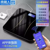 南极人充电款体脂秤 智能APP充电款