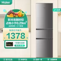 海尔(Haier)215升三门冰箱 软冷冻随时切 占地小于0.29㎡ 品质保障 租房小冰箱 BCD-215STPD