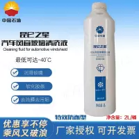 昆仑 防冻 风窗洗涤液 —25℃ 2L/桶
