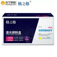格之格PLUS硒鼓NT-CC040FYplus+/CRG040 Y 黄色适用于LBP712Cdn/LBP712Cx