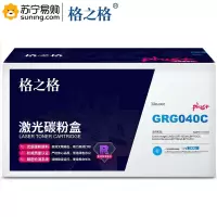 格之格PLUS硒鼓NT-CC040FCplus+/CRG040 C蓝色适用于LBP712Cdn/LBP712Cx