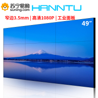 瀚图(HANNTU) CA4902S 49英寸液晶拼接屏商用显示屏液晶显示单元led电视墙3.5mm拼缝会议室大屏显示器