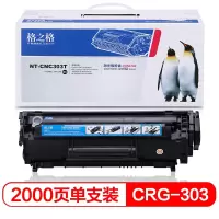 格之格 CRG303硒鼓适用佳能LBP2900 3000 hp1012 1015 1020 M1005MFP打印机粉盒