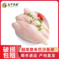 [五个农民] 越南整条巴沙鱼柳 大片A级品质 带箱5斤装 少冰衣无刺无骨龙利鱼柳