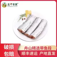 [五个农民] 舟山精选带鱼段 5斤中段 真空包装 新鲜冷冻带鱼舟山带鱼 含冰率约为28%