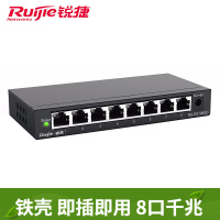 锐捷(Ruijie)铁壳非网管企业级交换器 分流器网线分线器 RG-ES108GD 8口千兆交换机(一个装)