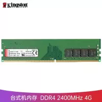 金士顿(Kingston)台式机内存条DDR4 2400兼容2133 4G(一条装)可定制