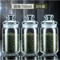 750ML玻璃茶叶罐