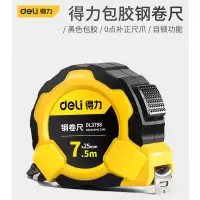 得力测量卷尺尺子五5米7.5钢卷尺得力工具盒尺拉尺随身
