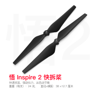 大疆 悟2无人机Inspire 2高清4K四轴专业影视智能航拍变形飞行器成人航拍器 快拆浆 桨叶(螺旋桨)