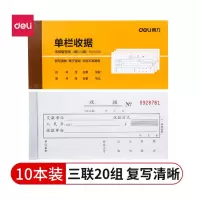 得力（deli）9384收据无碳原纸三联单栏收据 财务手写收据单 10本装
