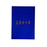 支票领用登记本 16开 支票登记簿262*192mm财务单据 101-8 （一本装）