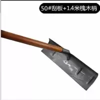 全钢农用工具刮板+米槐木柄