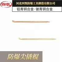 CNSKEX四凯防爆尖撬棍287B-1004铍青铜 19x500mm(个)